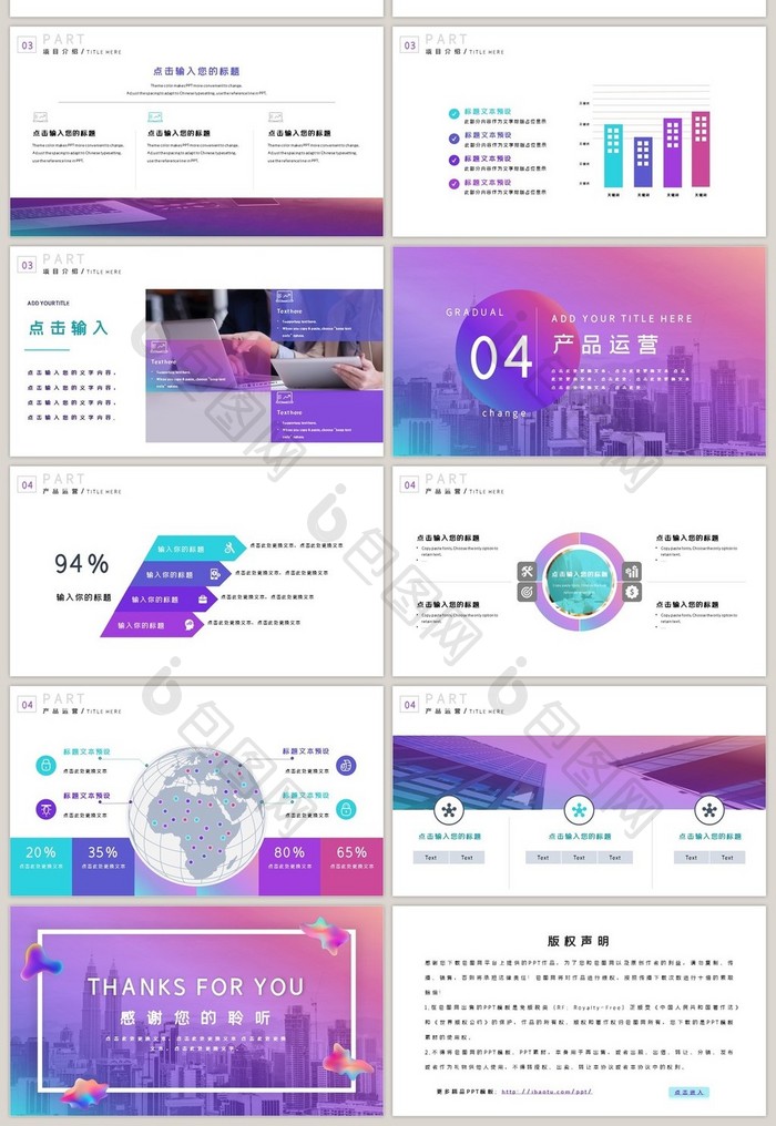 紫色渐变风流体商业通用汇报PPT模板