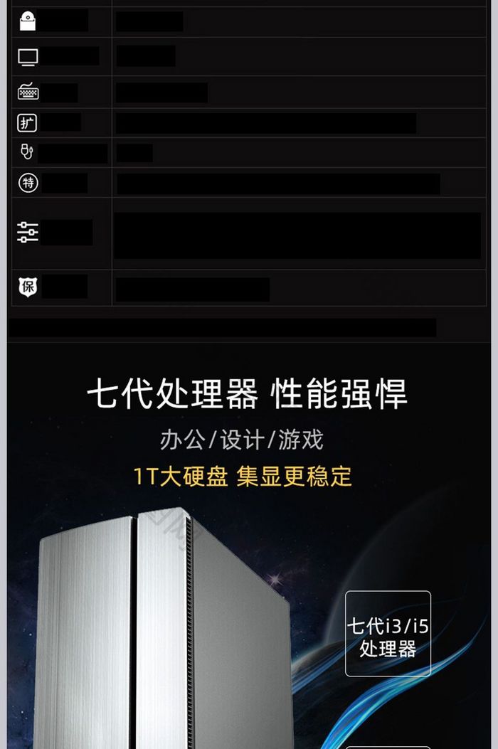 笔记本数码商务高大上详情页模板