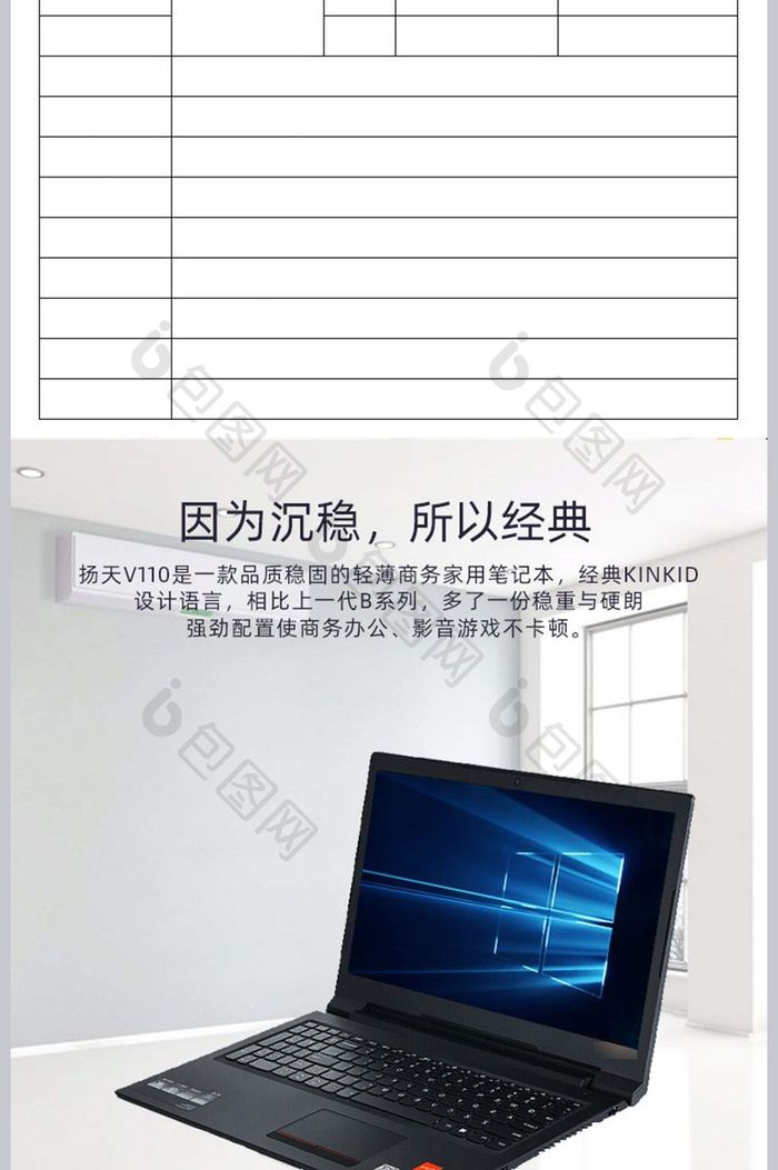 笔记本台式机电脑商务办公详情页
