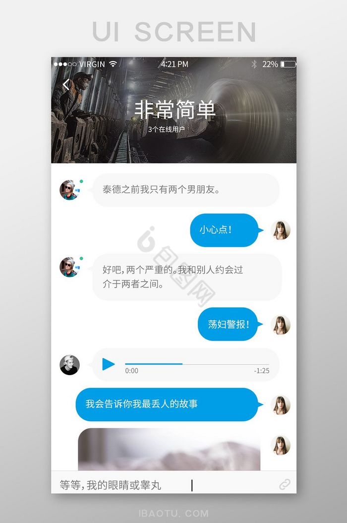 社交聊天手机APP聊天界面图片