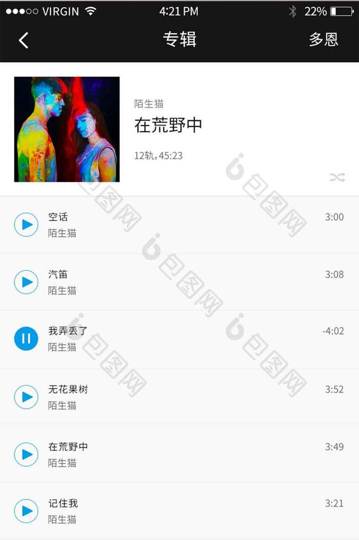 手机APP音乐播放界面