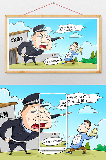 强权欺民背景素材插画图片