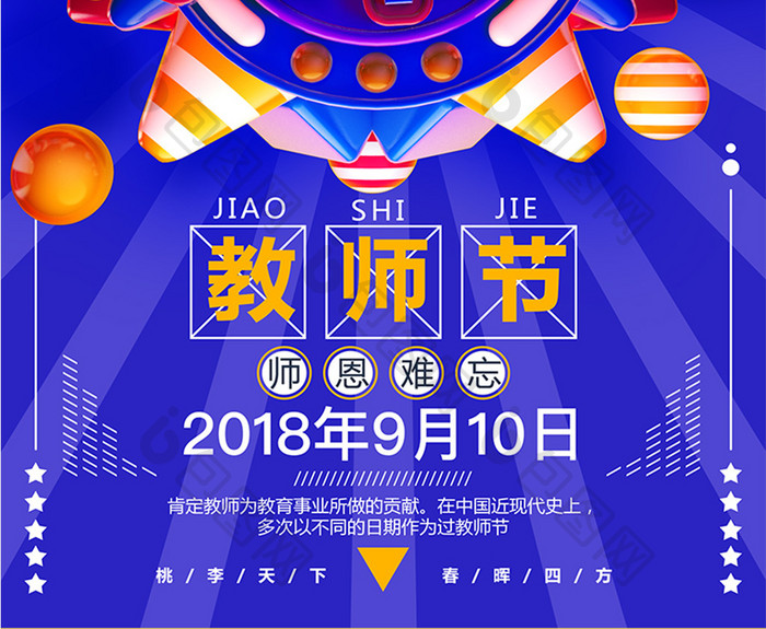 创意C4D师恩难忘教师节9月10日海报