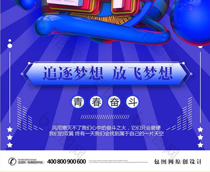 创意C4D企业文化奋斗海报