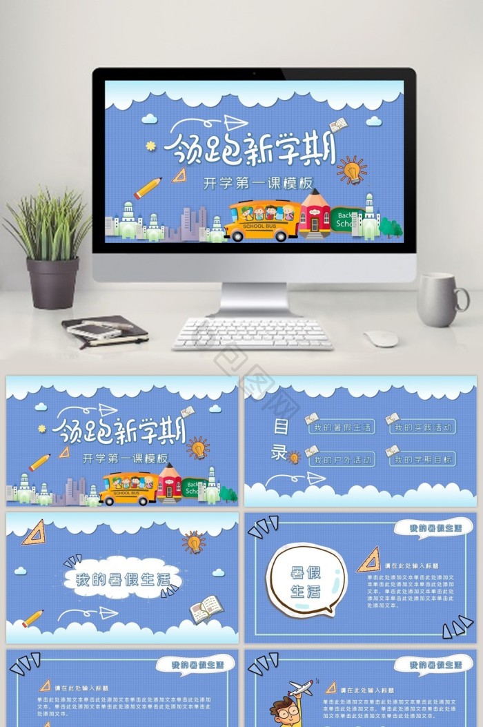 学校ppt模板下载-包图网