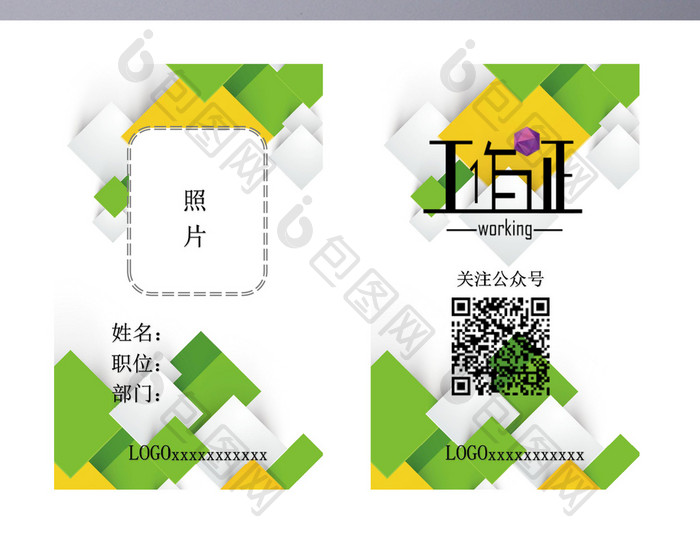 绿色橙色方块扁平风格工作证word模板