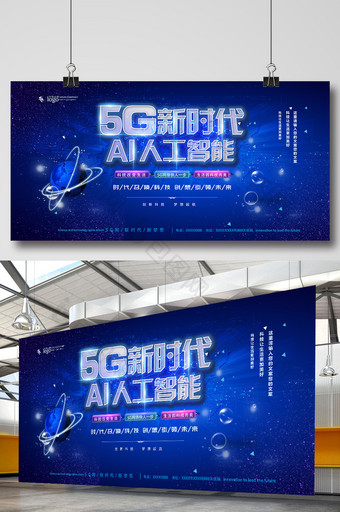 5G新时代AI智能展板图片