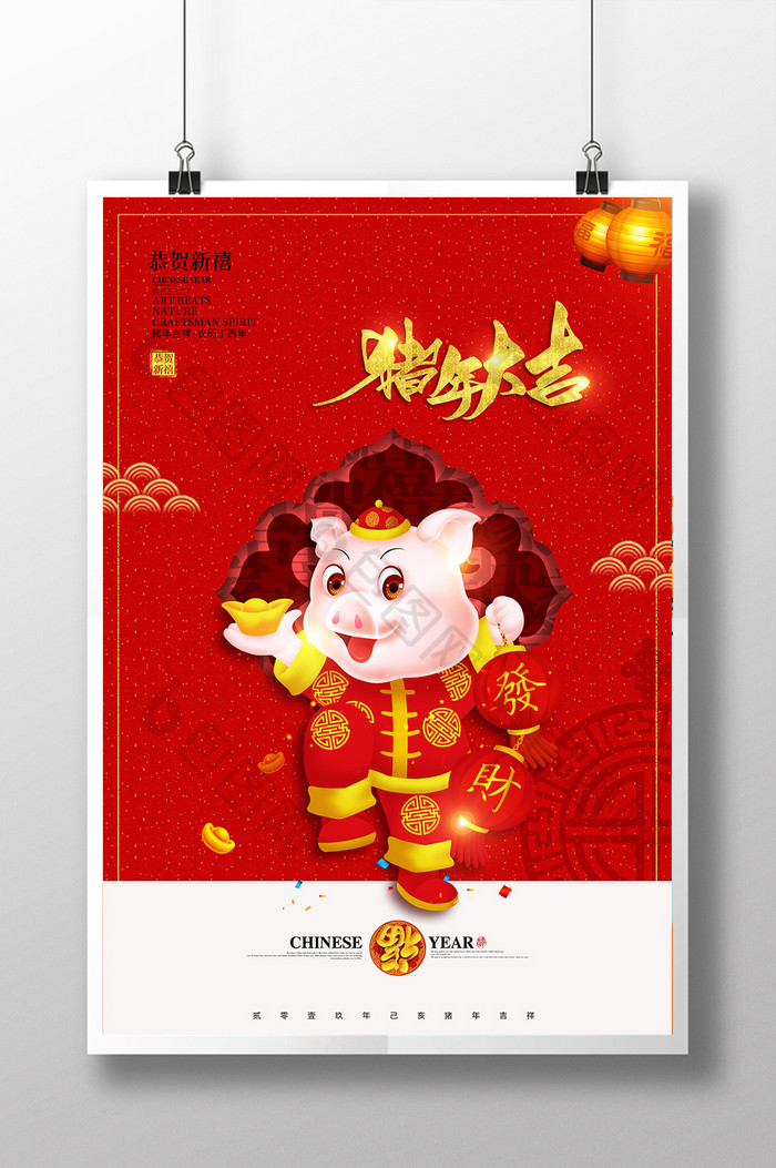 2019年猪年大吉宣传海报设计