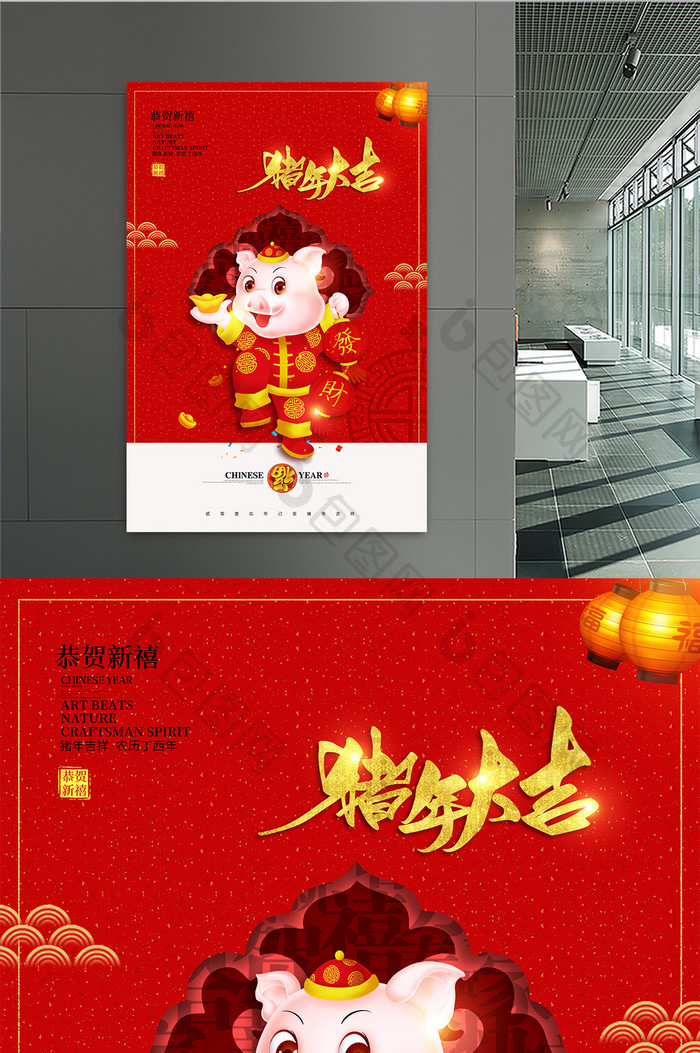 2019年猪年大吉宣传海报设计