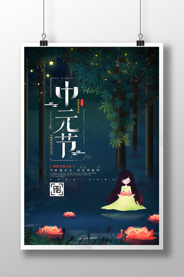 清新插图创意七月半中元节海报