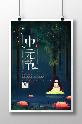 清新插图创意七月半中元节海报图片