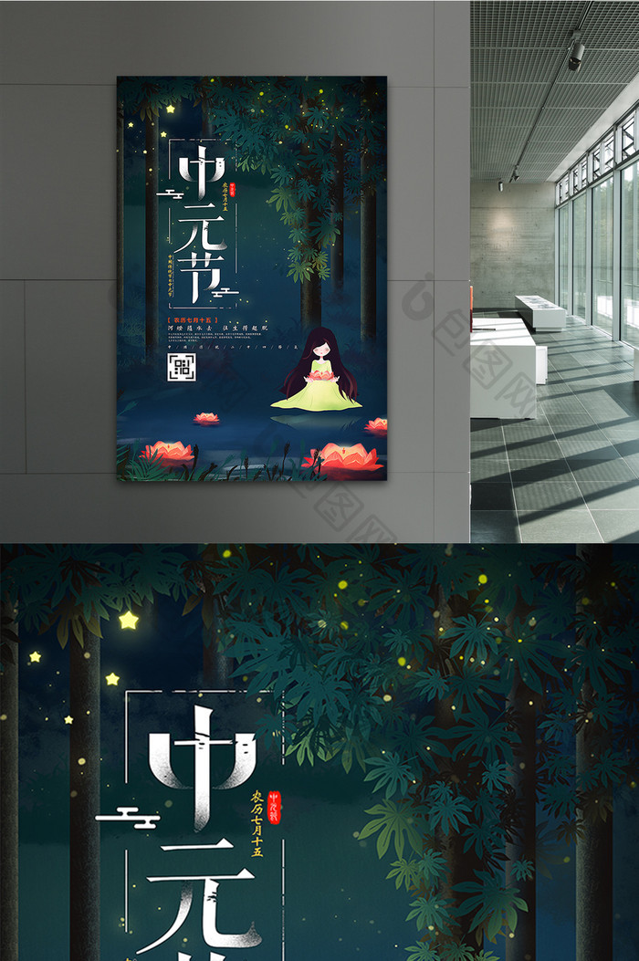 清新插图创意七月半中元节海报