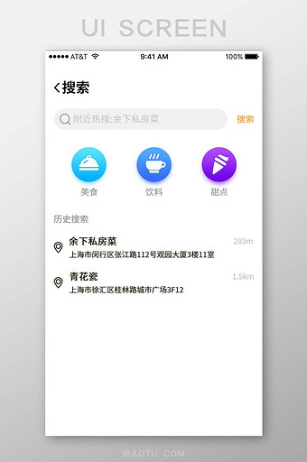 美食APP搜索页面图片