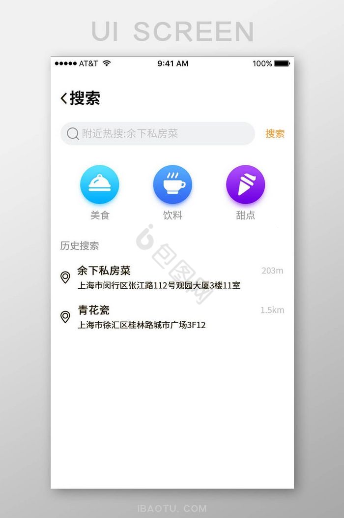 美食APP搜索页面图片