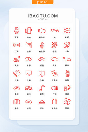 红色线条简洁汽车标识矢量图标