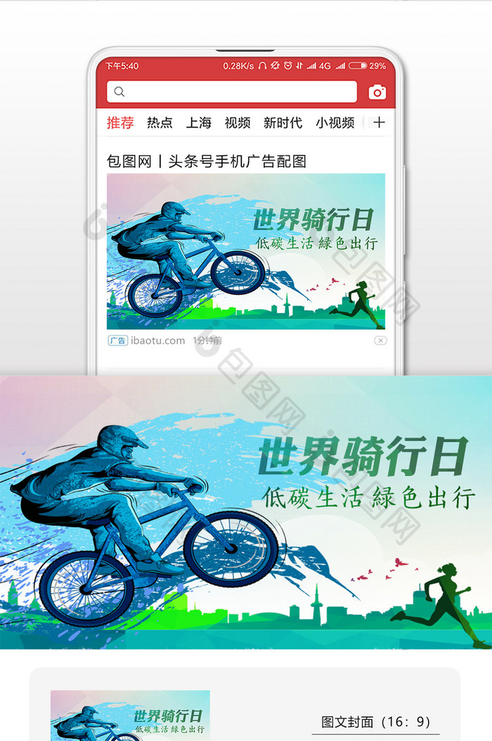 绿色时尚世界骑行日手机海报图