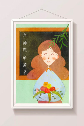 手绘教师节送花插画