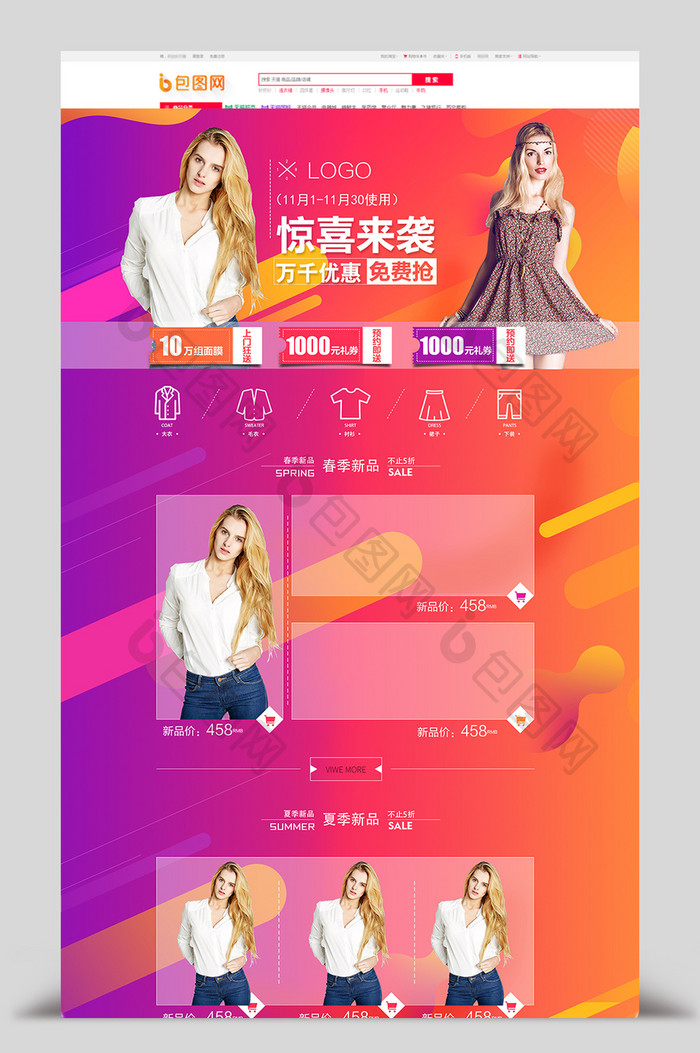酷炫撞色风淘宝天猫服装首页模版