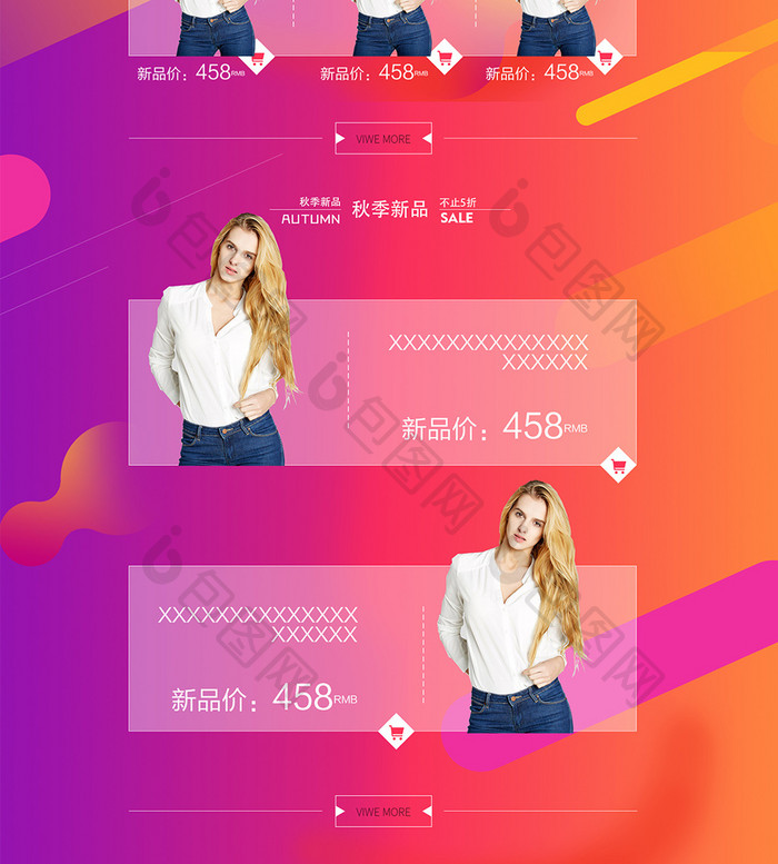 酷炫撞色风淘宝天猫服装首页模版