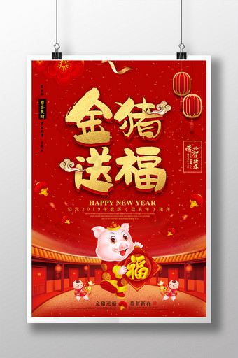 红色大气创意2019金猪送福新年海报图片