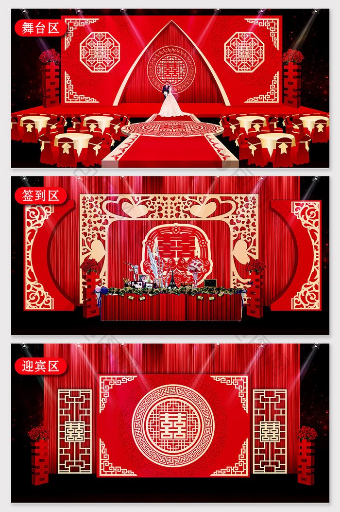 红色中式古典庄重婚礼效果图