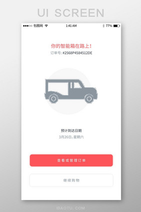 手机购物结算页APP移动界面