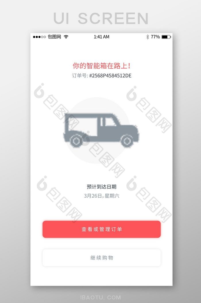 手机购物结算页APP移动界面