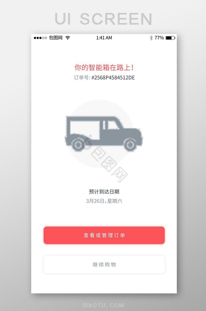 手机购物结算页APP移动界面图片