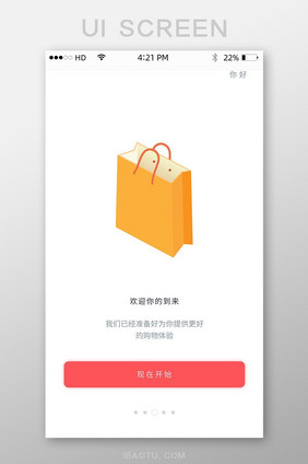 购物欢迎页手机APP移动界面