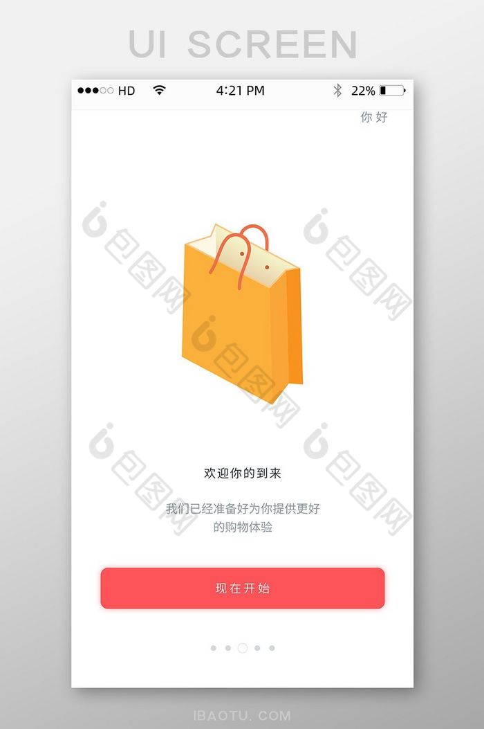 购物欢迎页手机APP移动界面图片图片