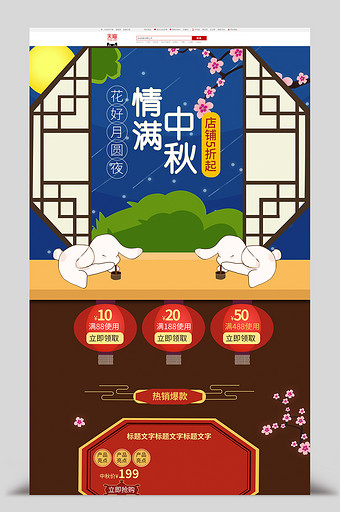 简约浪漫电商手绘中秋节首页模版图片