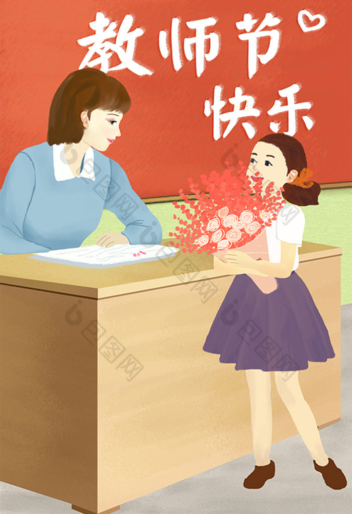 教师节学生送花老师温馨插画