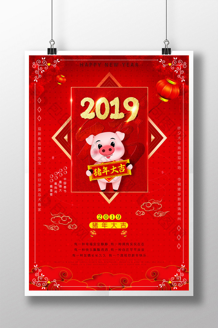 红色喜庆2019猪年大吉元旦新春海报