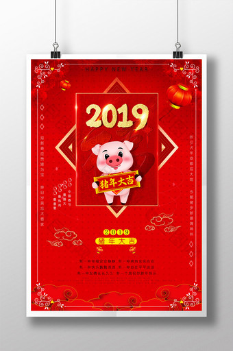 红色喜庆2019猪年大吉元旦新春海报图片