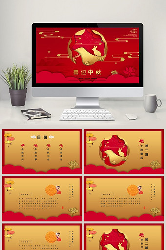 红色中国风喜庆中秋节介绍PPT模板图片