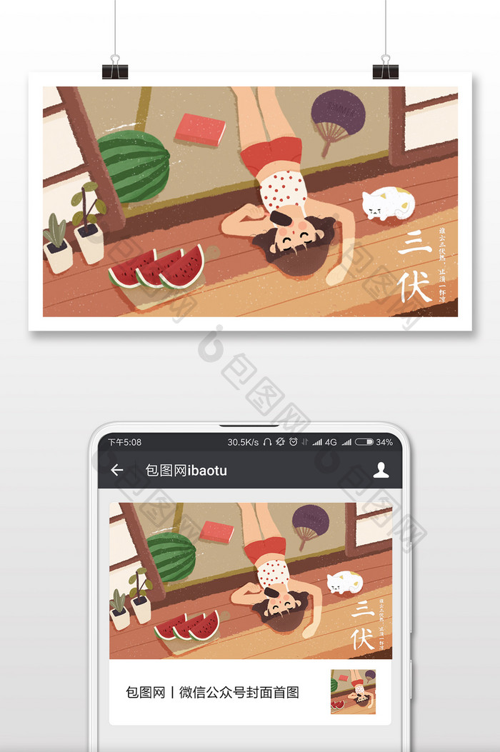 女孩夏日三伏天微信用图