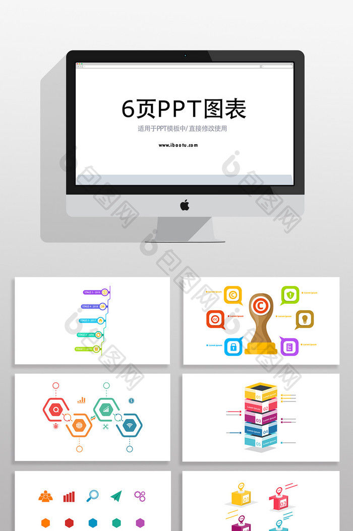 数据关系统计分析类PPT图表素材