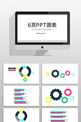 彩色数据统计分析PPT图表素材