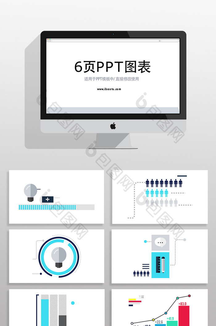 数据统计分析类PPT图表素材