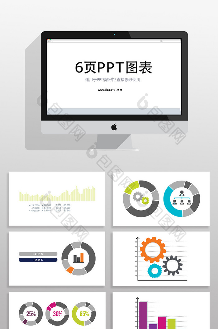 商务数据分析统计类PPT图表素材