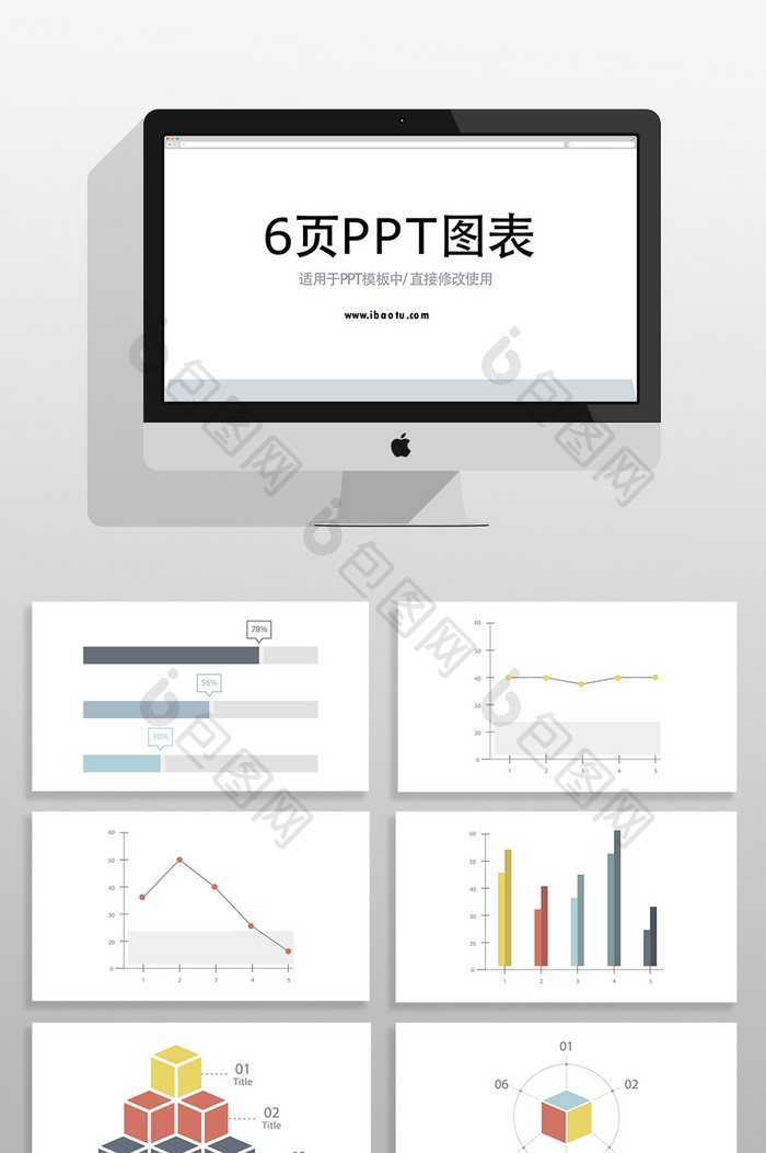 市场分析统计类PPT图表素材