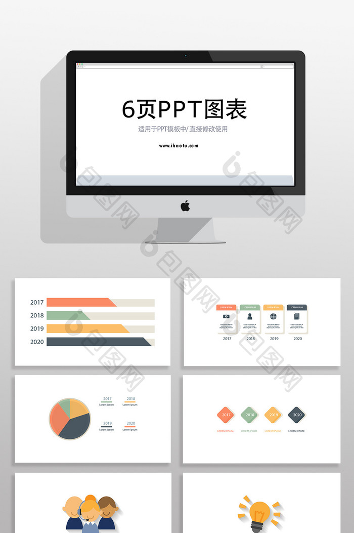 市场数据统计分析PPT图表素材