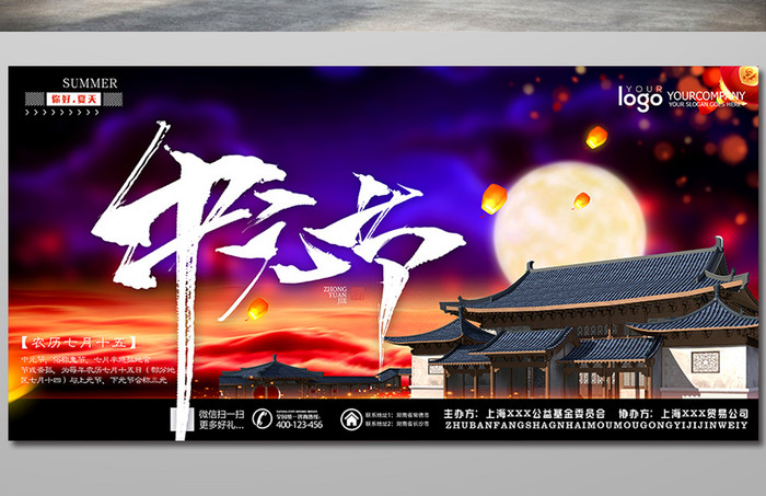 中国风中元节创意海报