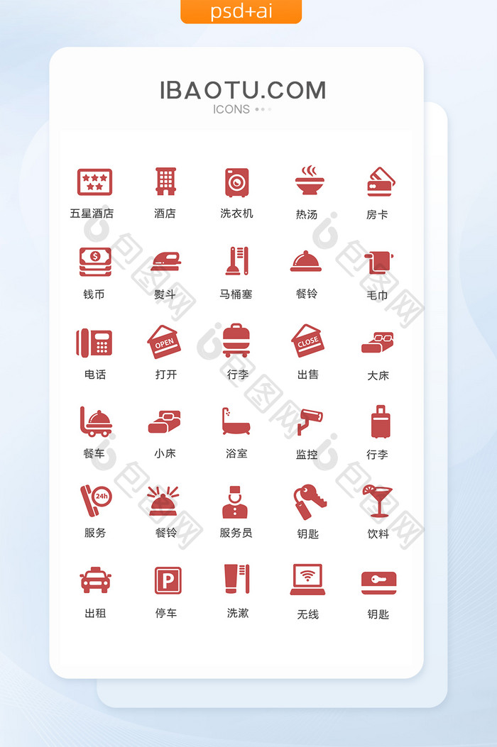单色红色酒店图标UI素材