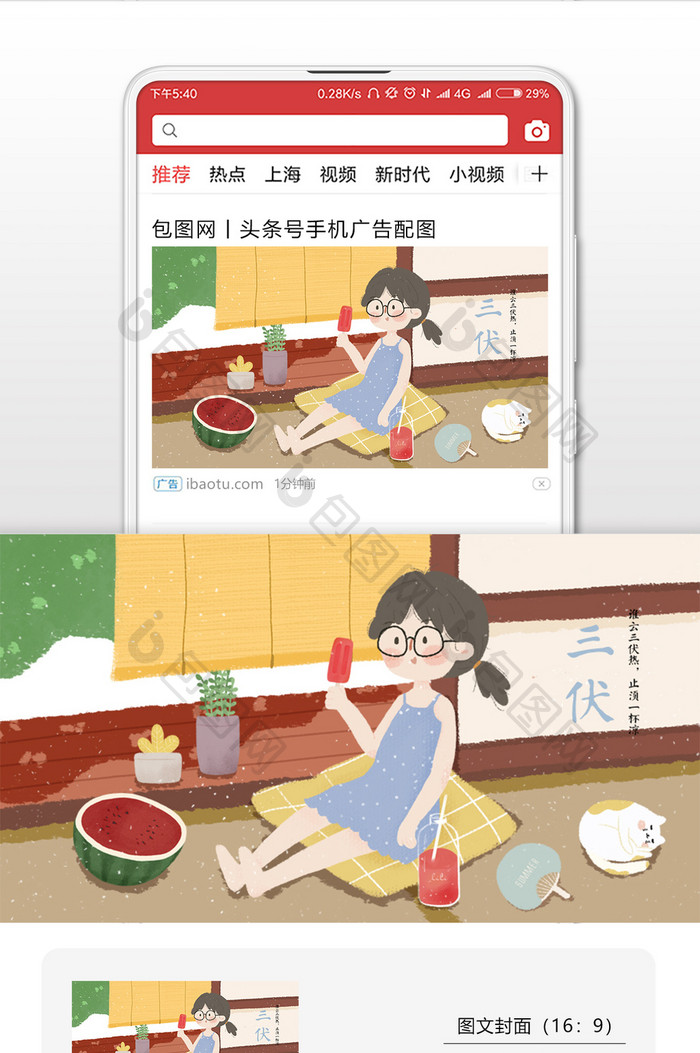 女孩夏天三伏天微信公众号用图