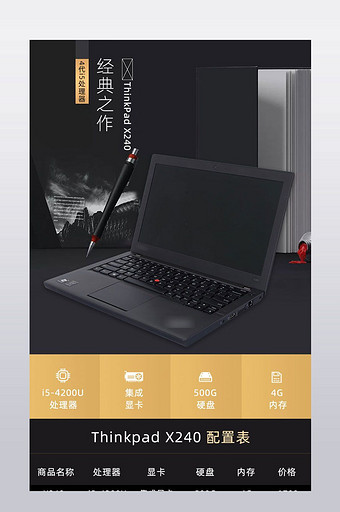 笔记本台式机数码办公详情页模板图片
