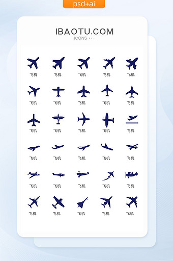 单色蓝色飞机交通工具图标矢量UI素材图片