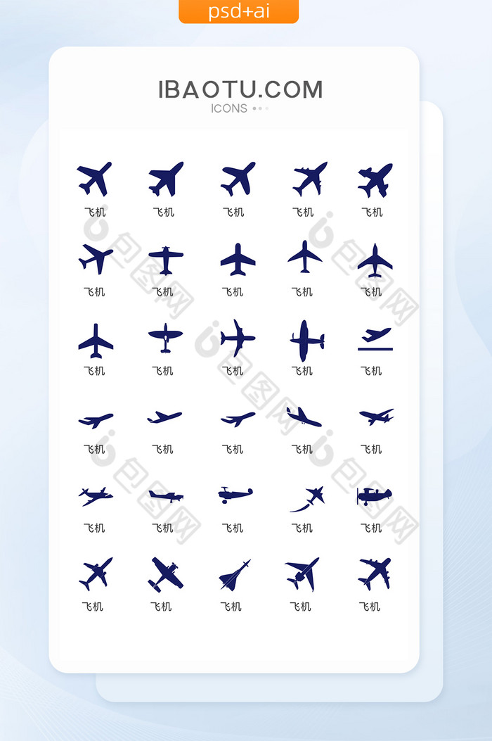 单色蓝色飞机交通工具图标矢量UI素材图片图片