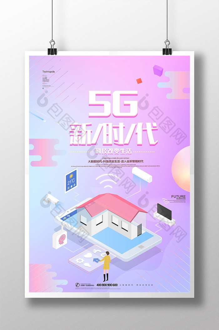 创意大气2.5D5G新时代科技智能海报