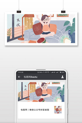 夏日末伏微信公众号配图